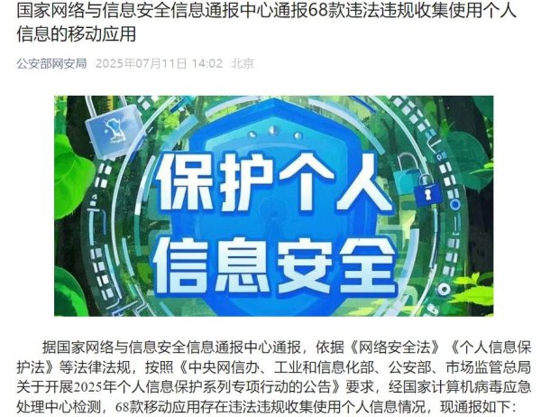 鼎信天下 两家券商旗下App被通报！涉违法违规收集使用个人信息